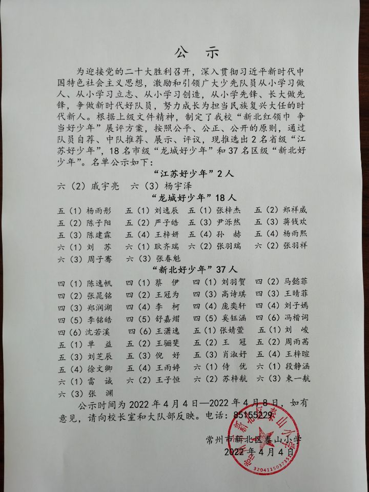 2022年公示.png