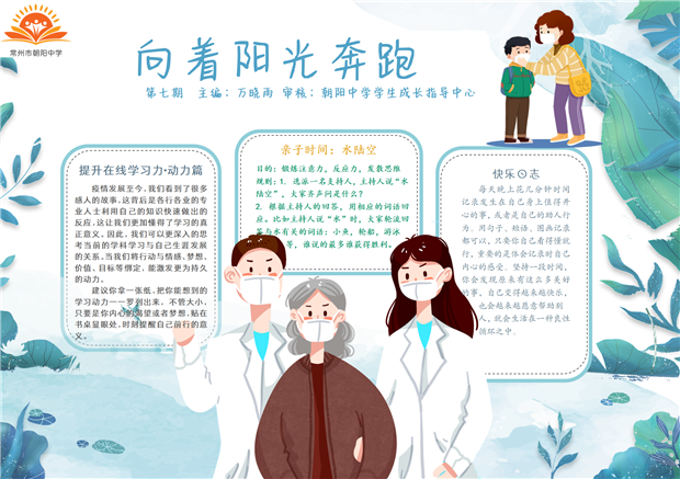 心理小报第七期.png