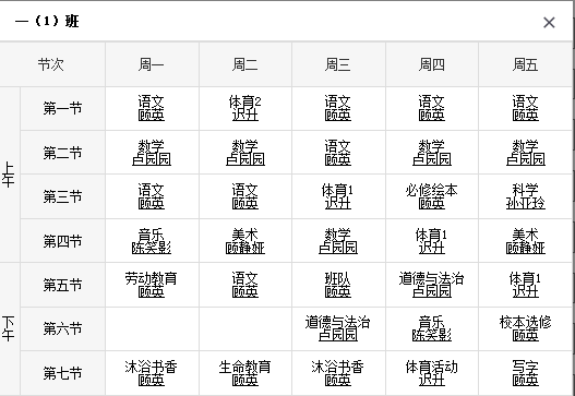 心理健康课程表.png