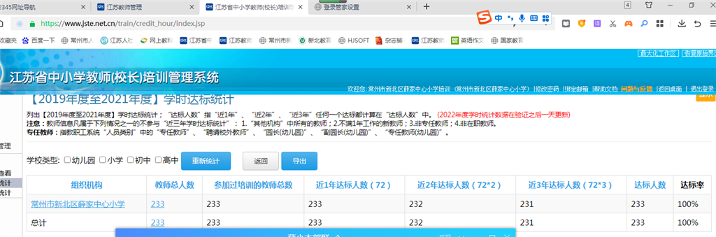 校本培训学时达标截图.png