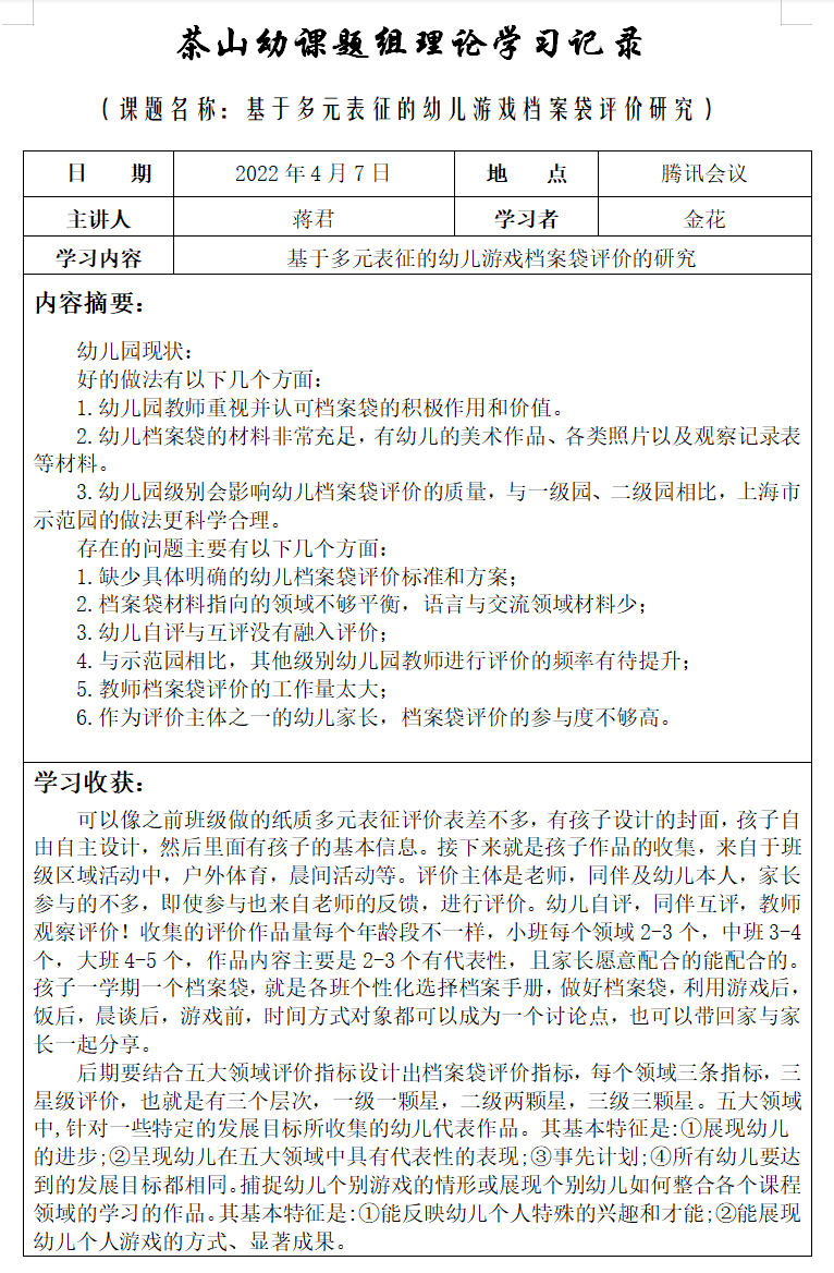 2022.4.7课题理论学习.png