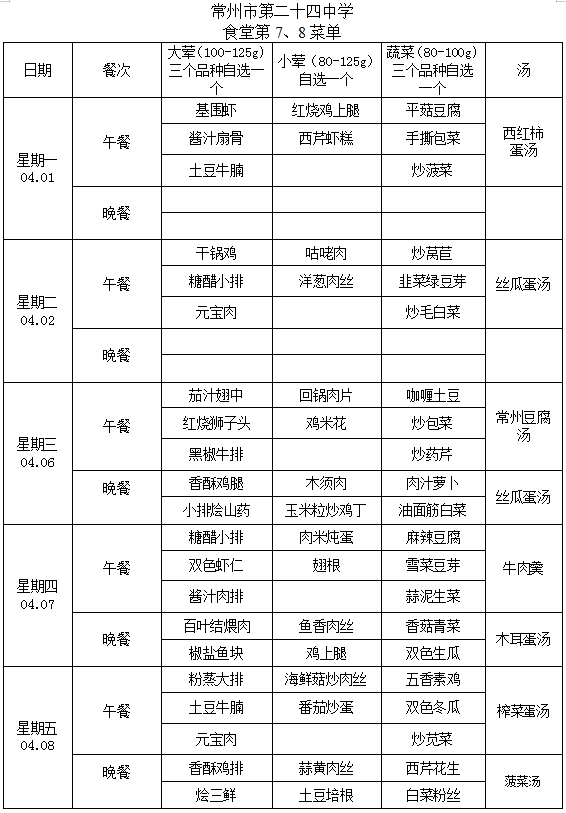 第7、8学生菜单.png