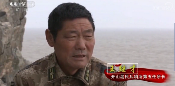 王继才.png