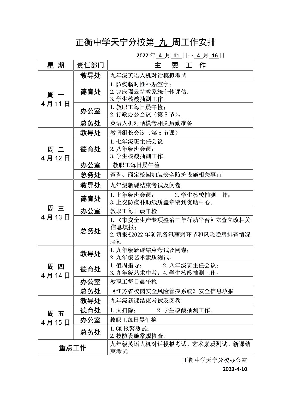 第九周周工作安排_01.jpg