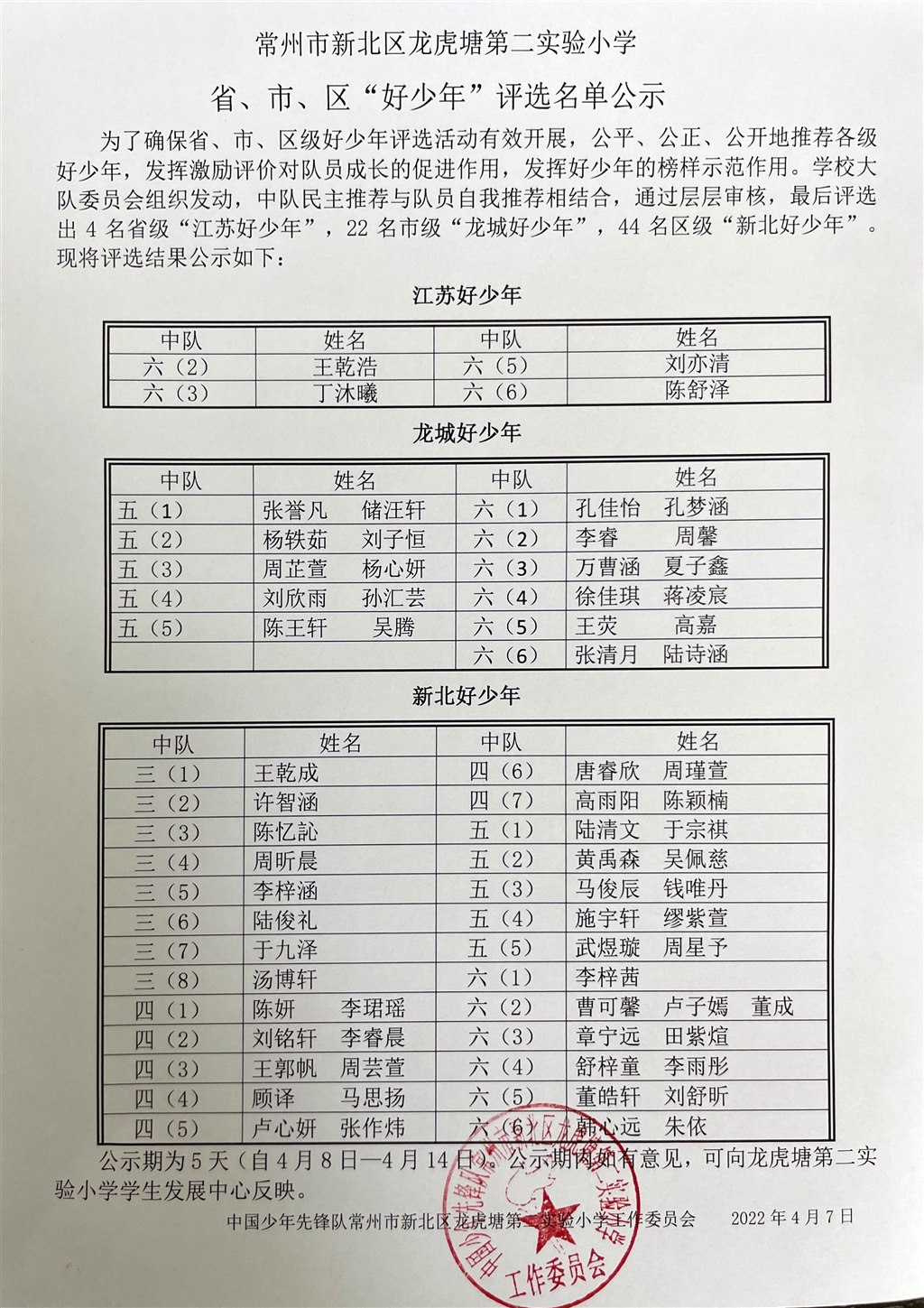 公示最终版.JPG