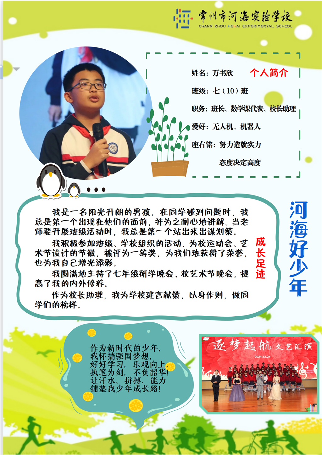 710万书欣“河海好少年海报”_01.png