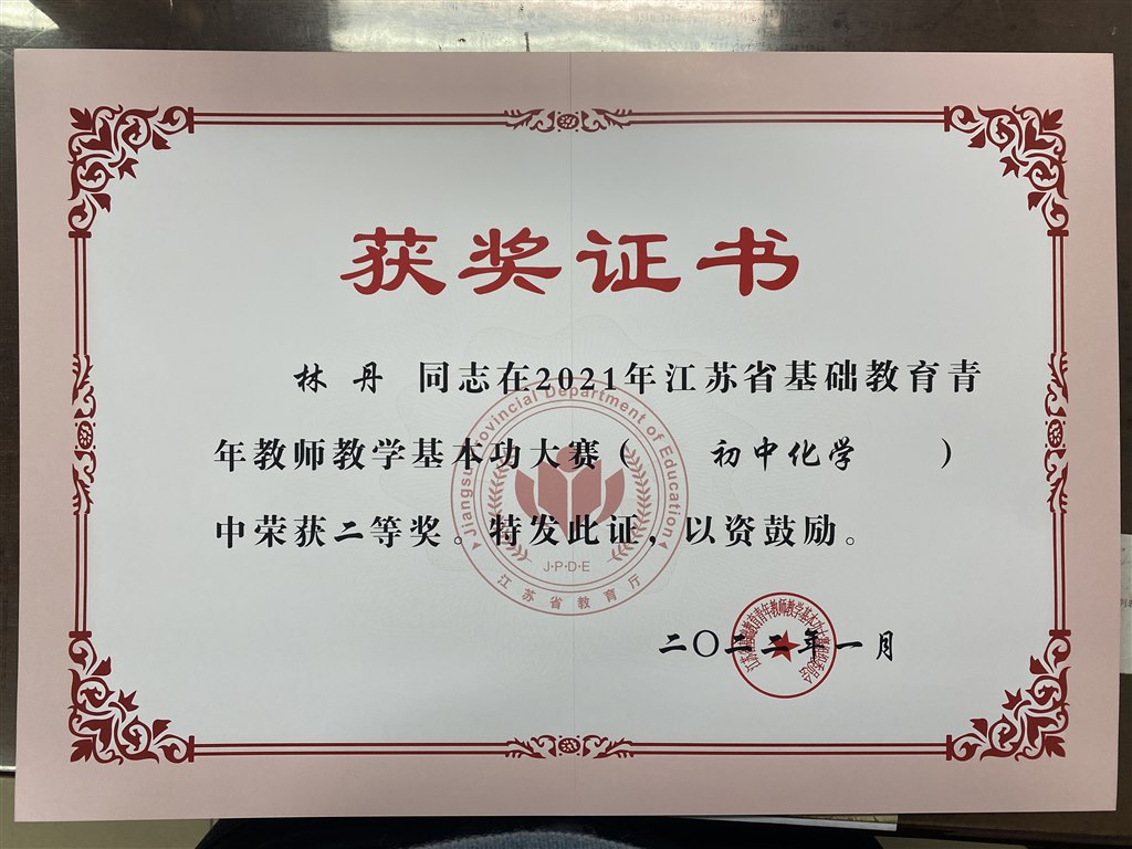 林丹省基本功二等奖.jpg