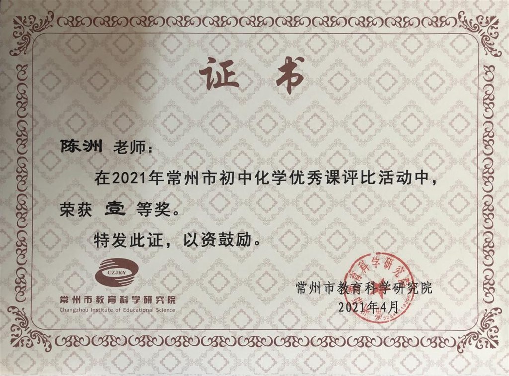 陈洲市评优课一等奖.jpg