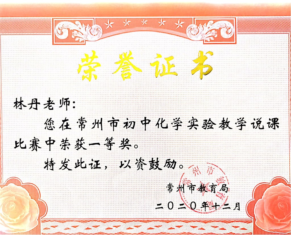 林丹市实验教学说课一等奖.jpg
