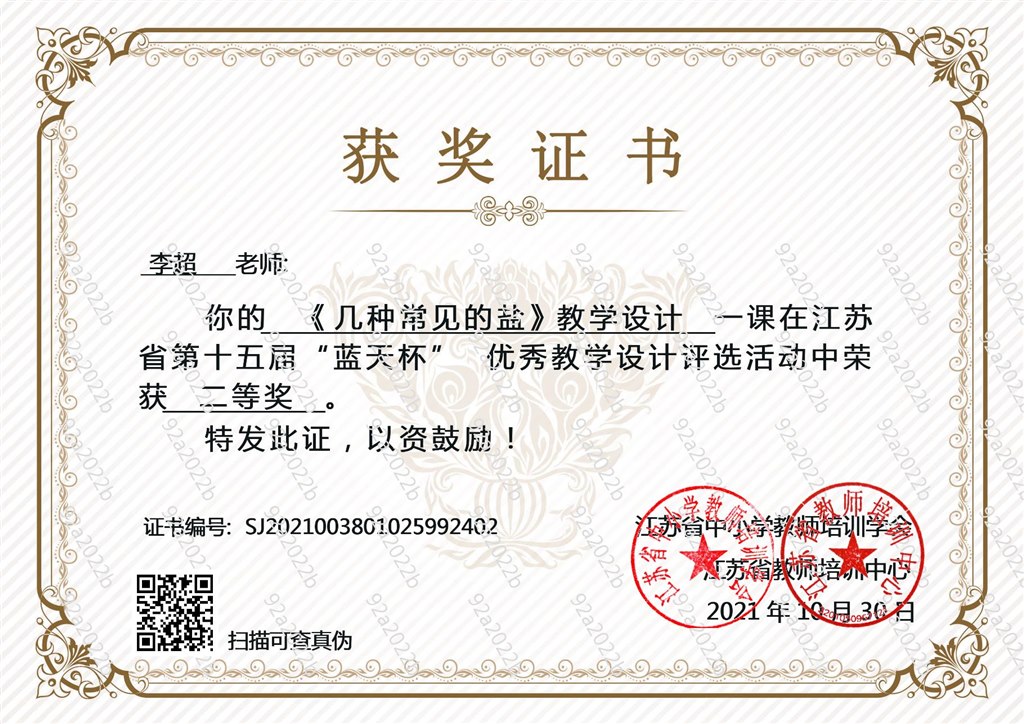 李超省十五届蓝天杯优秀教学设计二等奖.jpg