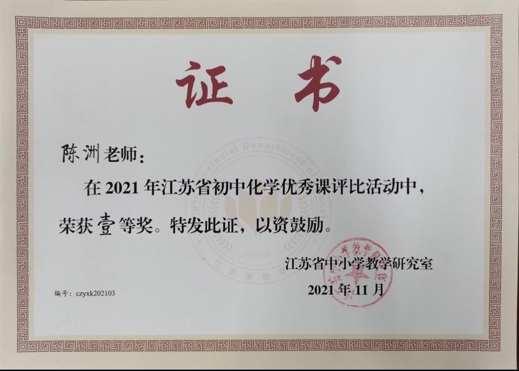 陈洲省评优课一等奖.jpg