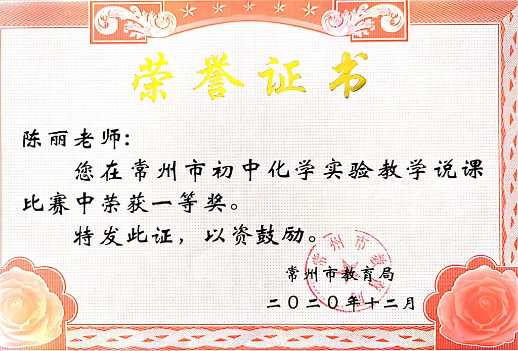陈丽市实验教学说课一等奖.jpg