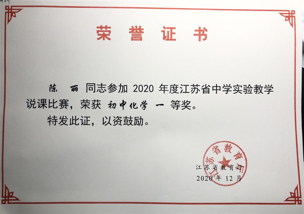 陈丽省实验教学说课一等奖.jpg