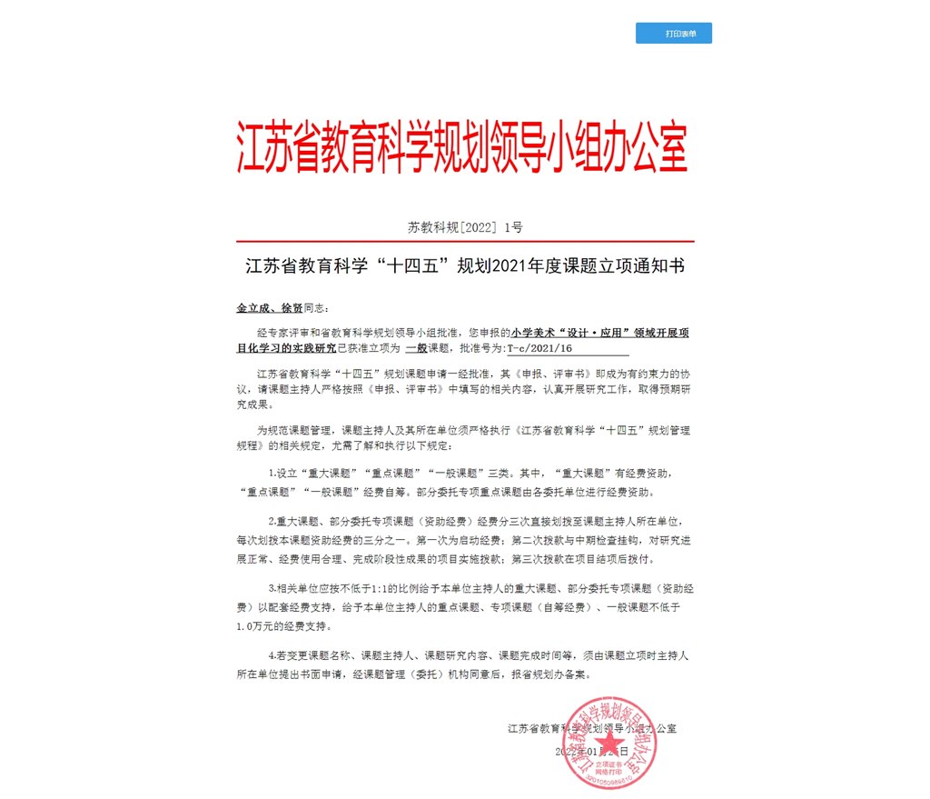 项目化学习立项书.jpg