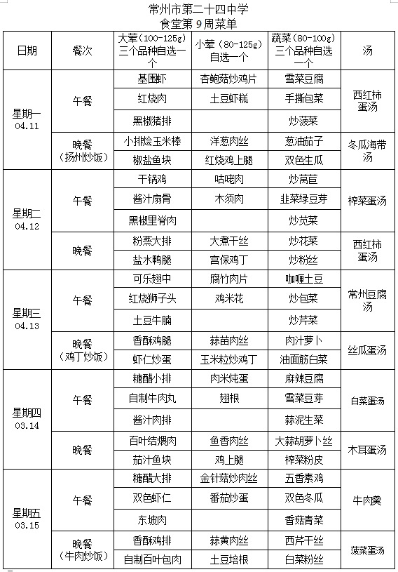 第9周学生菜单.png
