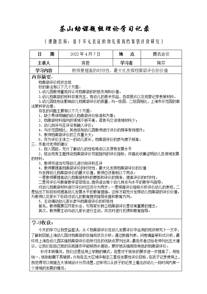 茶山幼课题组理论学习记录_01.jpg