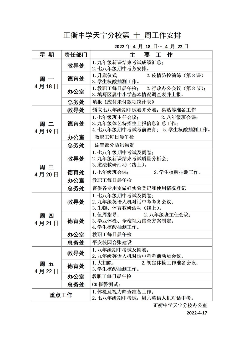 第十周周工作安排_01.jpg