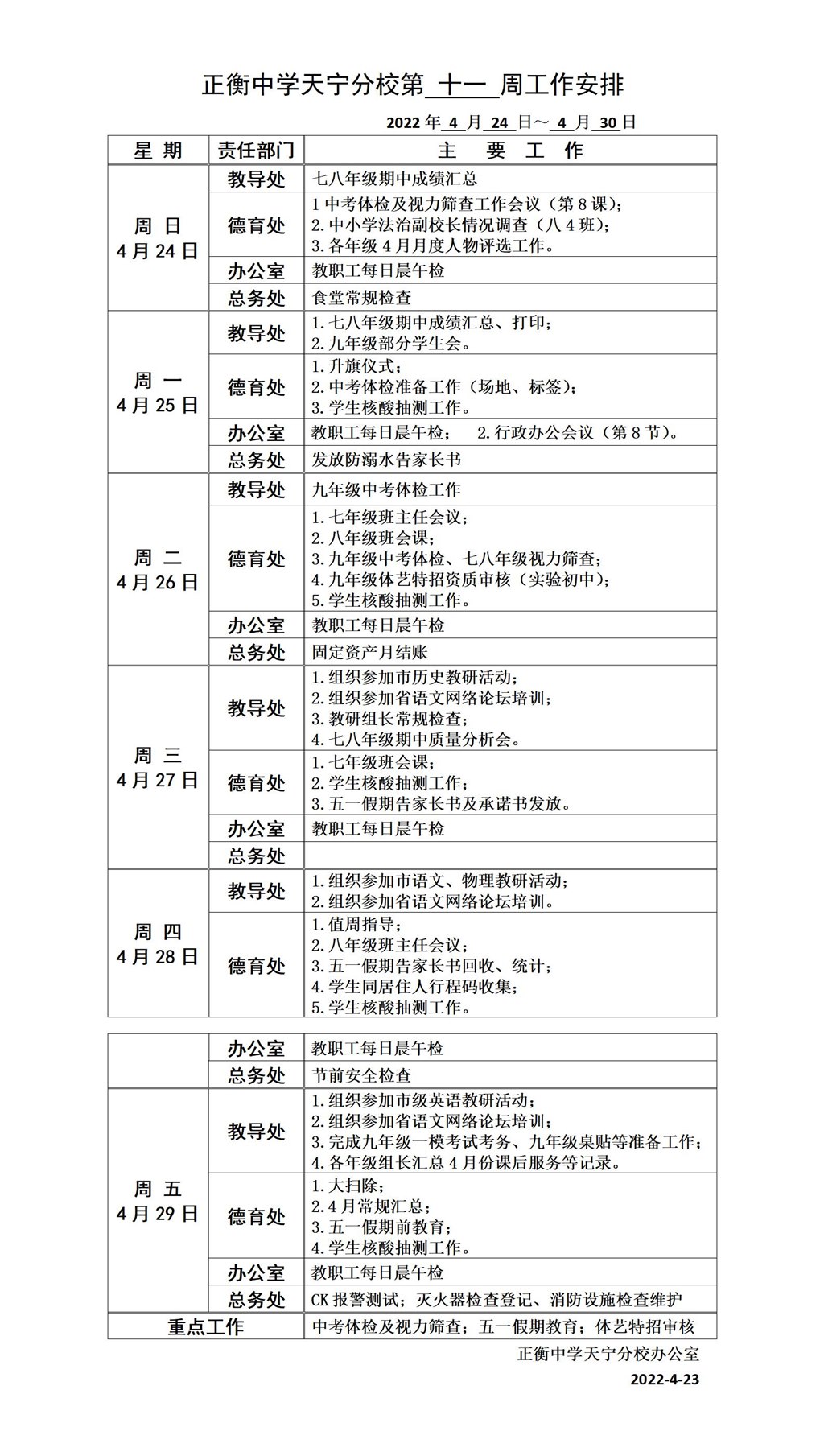 第十一周周工作安排_01.jpg