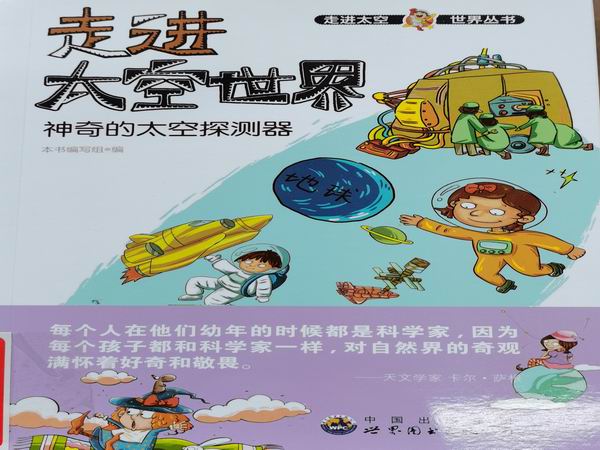 神奇的太空探测器.jpg