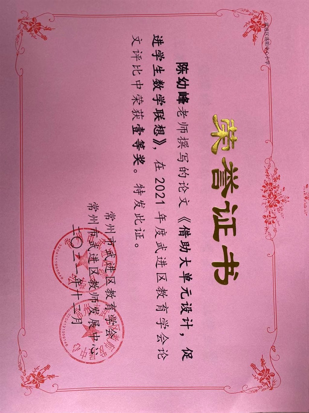 陈幼峰.JPG