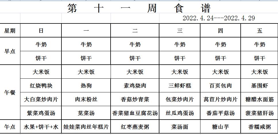 4.24-4.29食谱.jpg