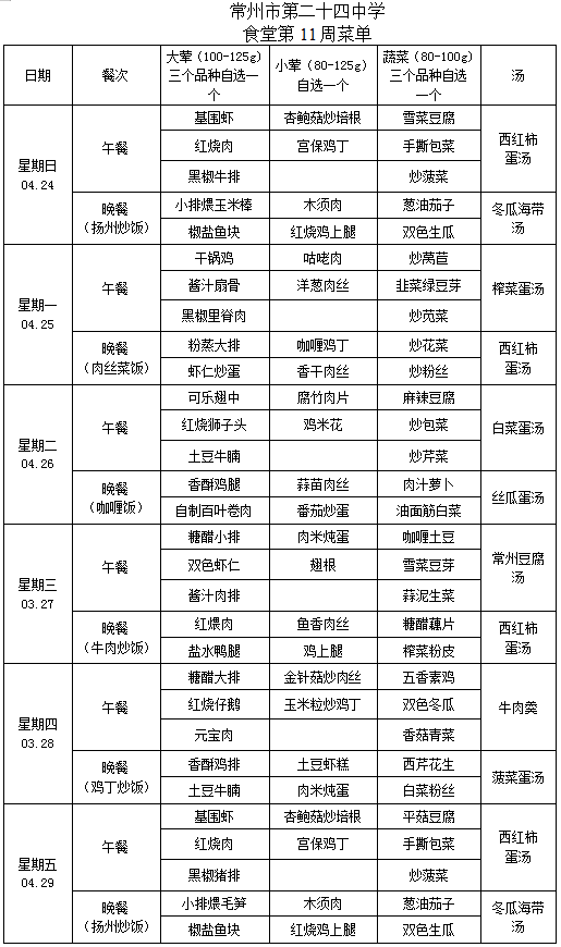 第11周学生菜单.png