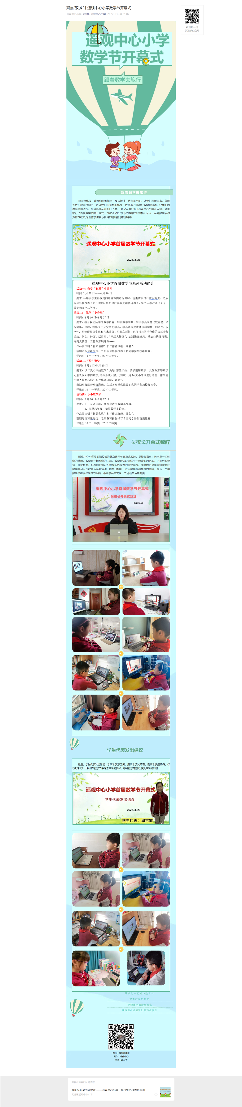 聚焦“双减”丨遥观中心小学数学节开幕式.png