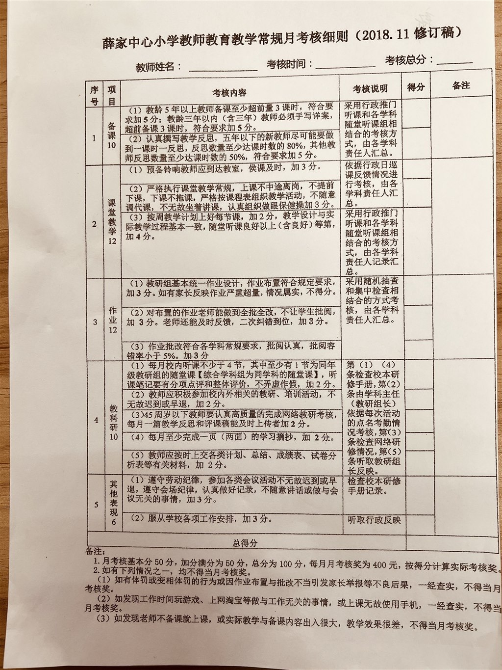教师评价.jpg