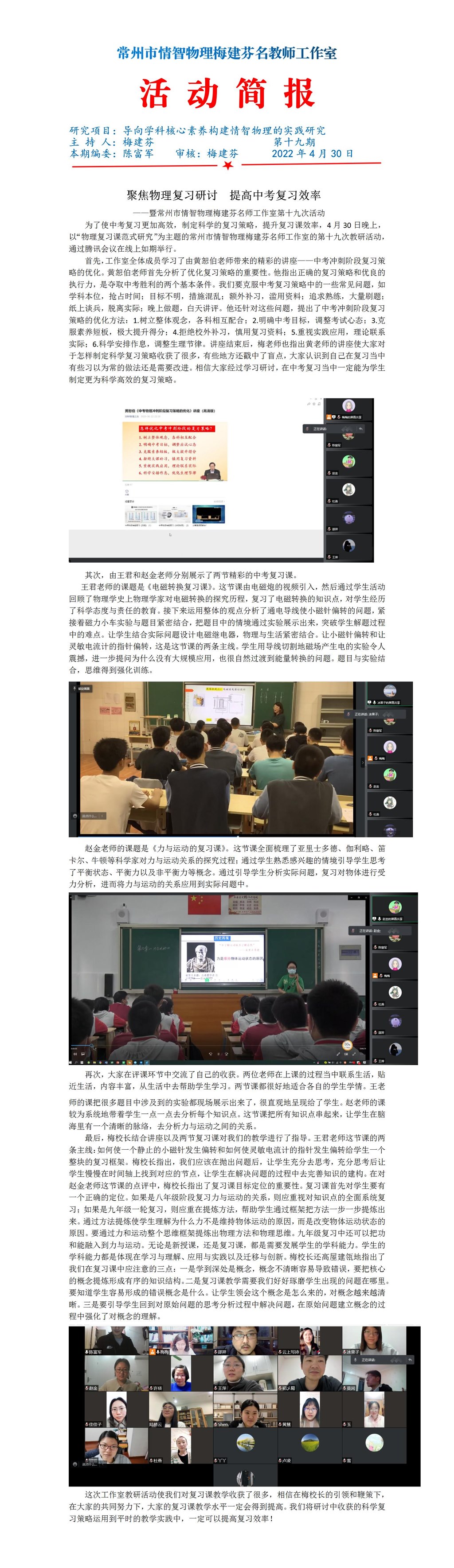 2022.4.30情智物理工作室第19次活动简报 - 副本_01.jpg