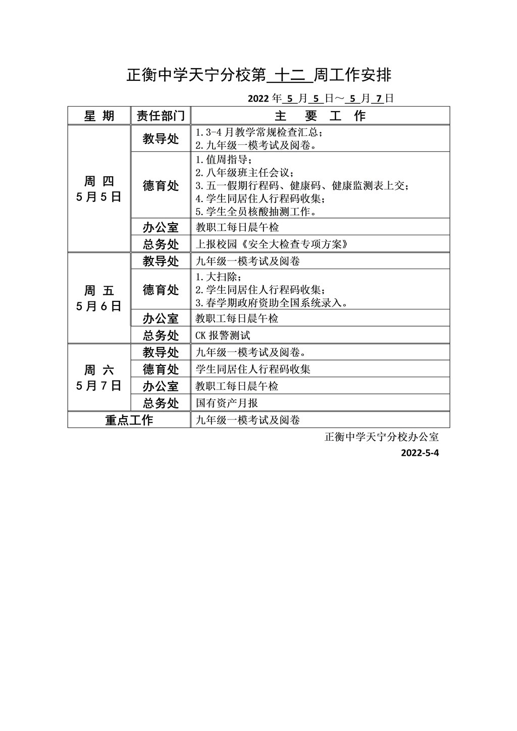 第十二周周工作安排_01.jpg