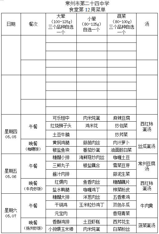 第12周学生菜单.png