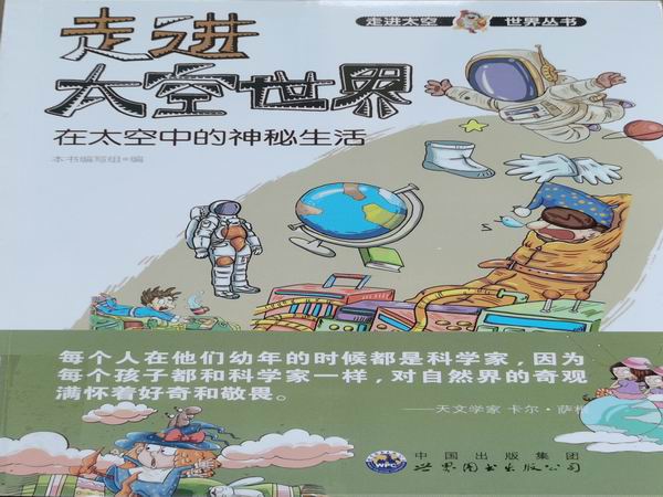 在太空中的神秘生活.jpg 在太空中的神秘生活.jpg