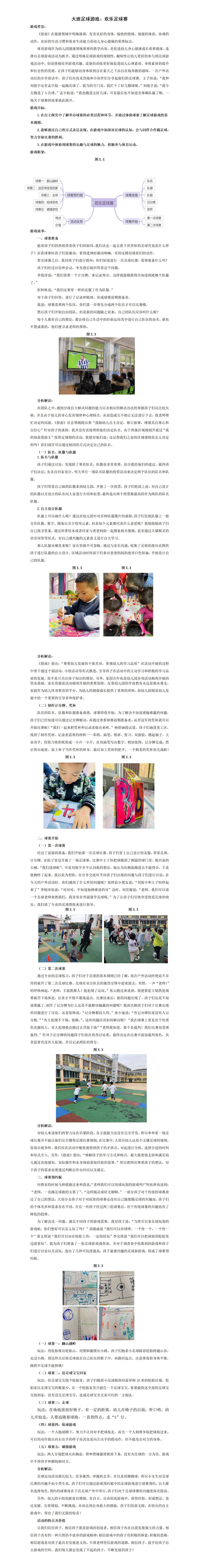 大班足球游戏：欢乐足球赛_01.jpg