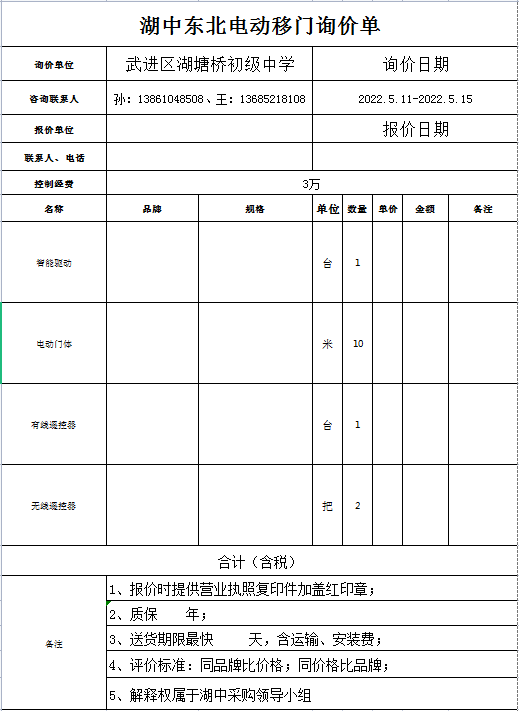 询价.png