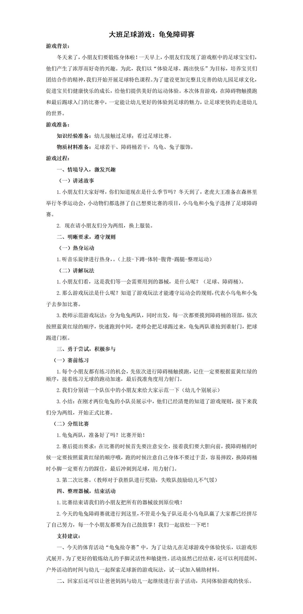 大班足球游戏：龟兔障碍赛_01.jpg