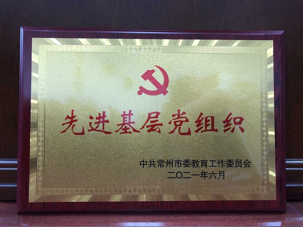 2021.6 先进基层党组织.jpg