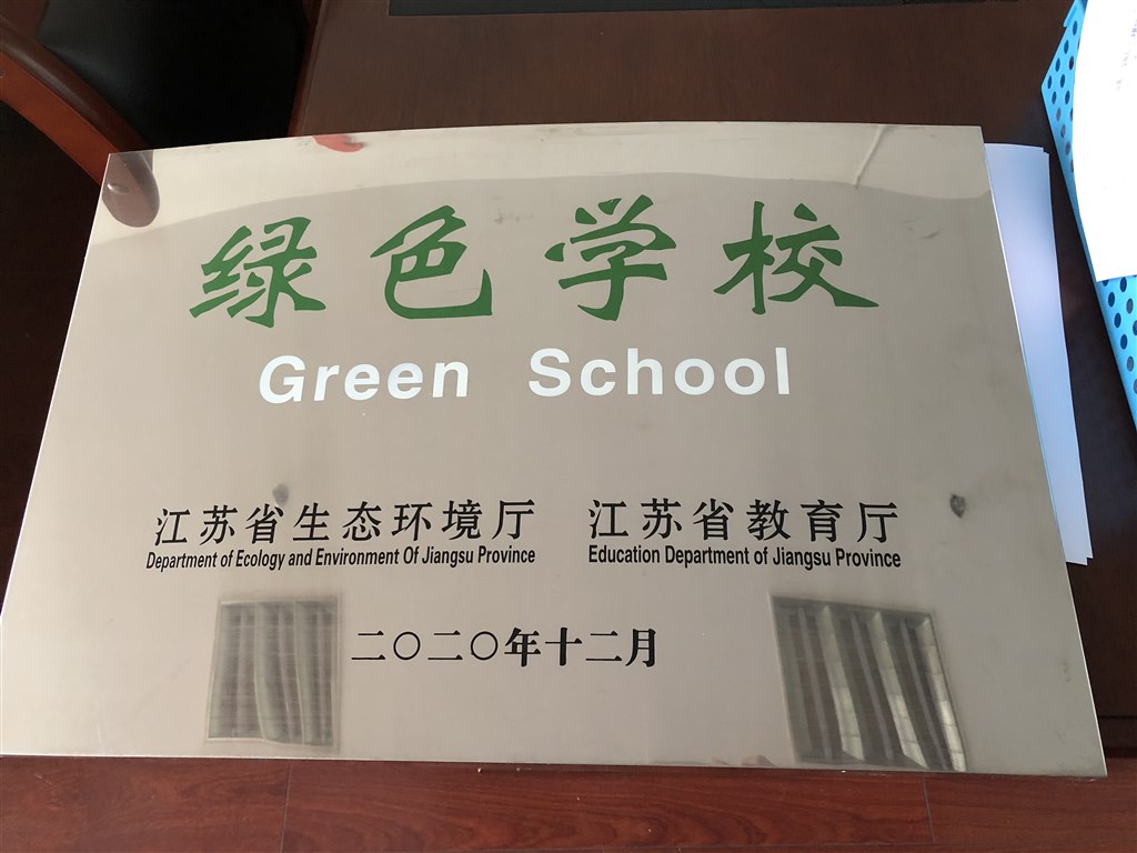 2020.12 绿色学校.JPG