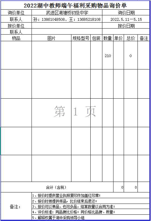 询价.png