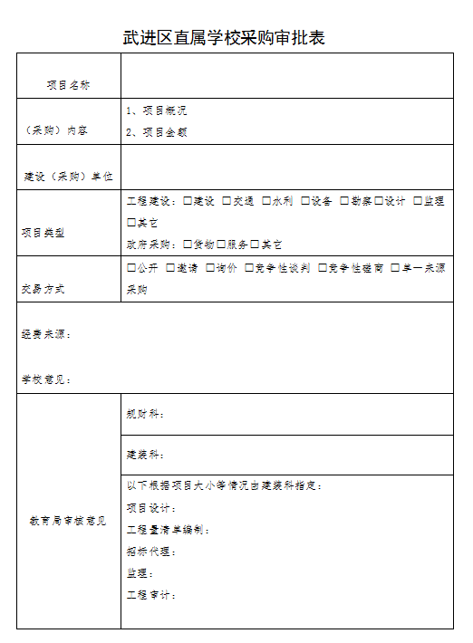 直属学校采购申请表.png