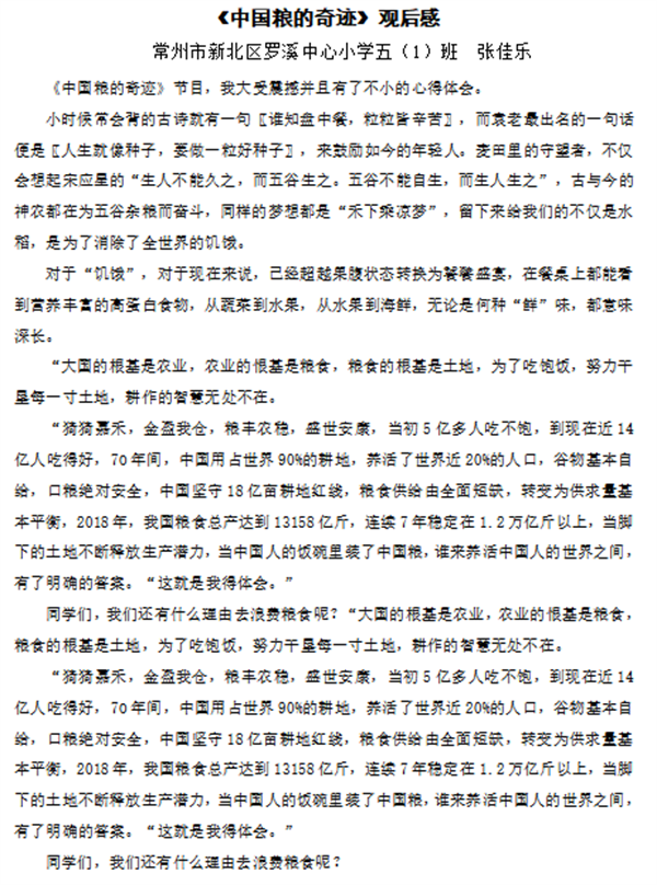五年级观后感1.png