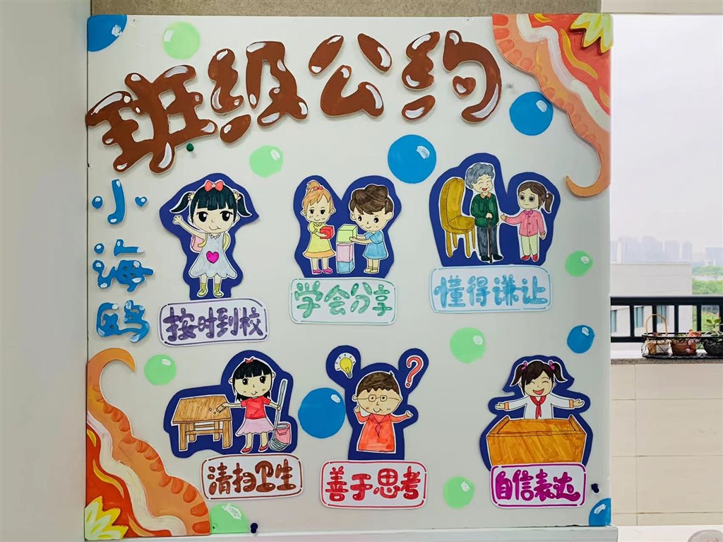 班级公约.jpg