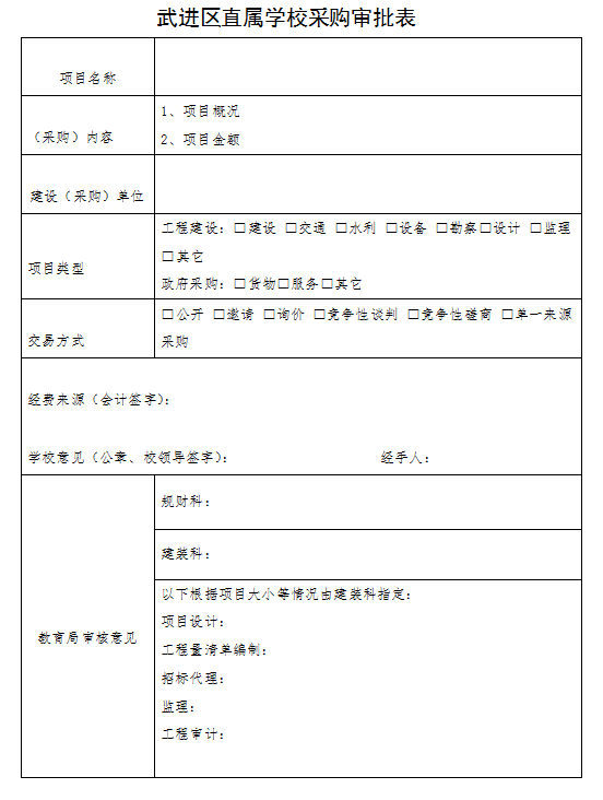 直属学校采购审批表（2）.png