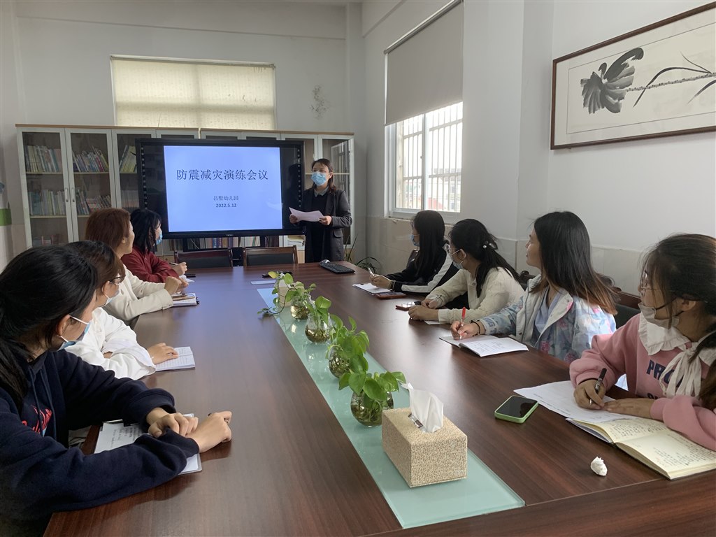 防震演练会议.JPG