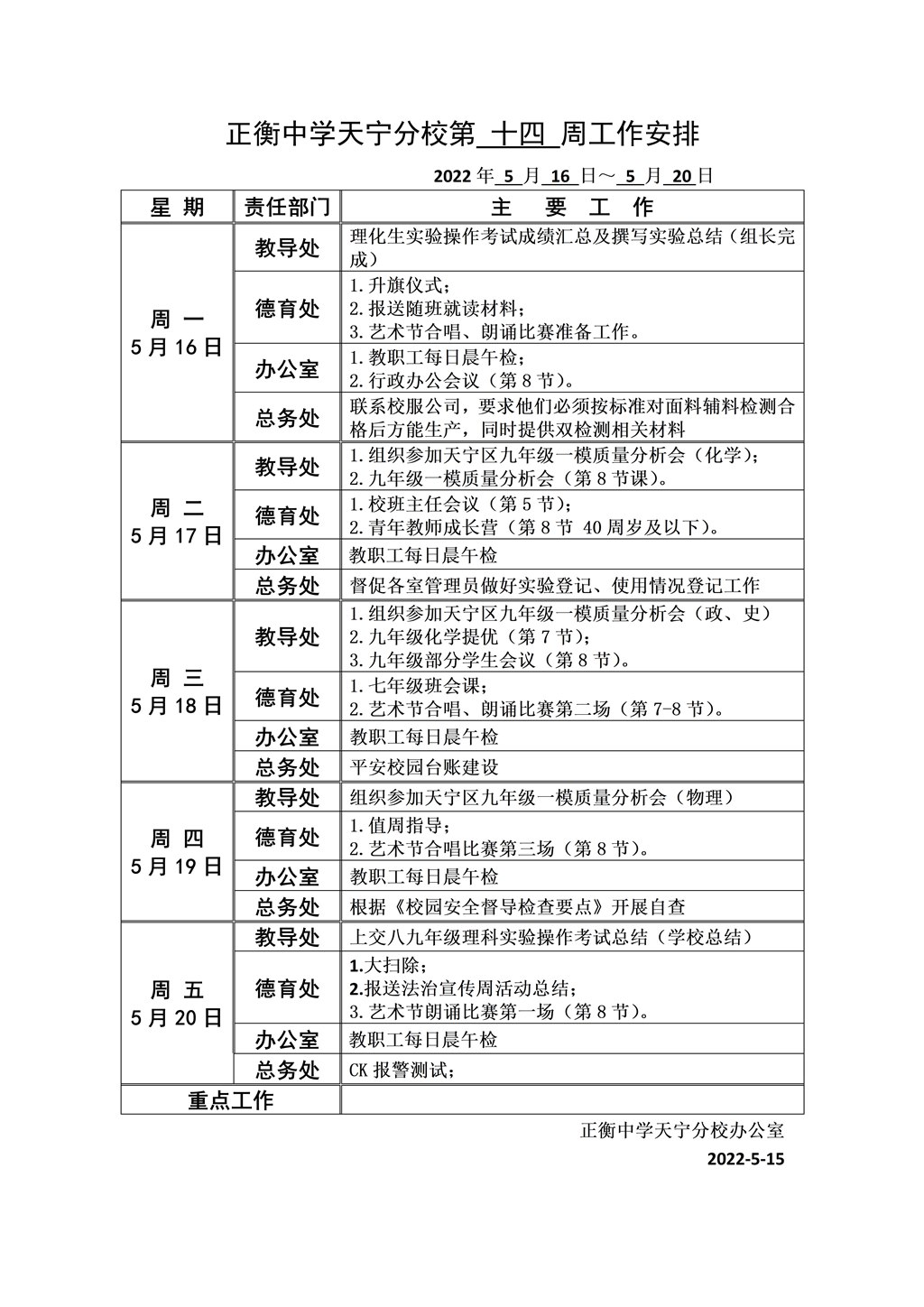 第十四周周工作安排_01.jpg