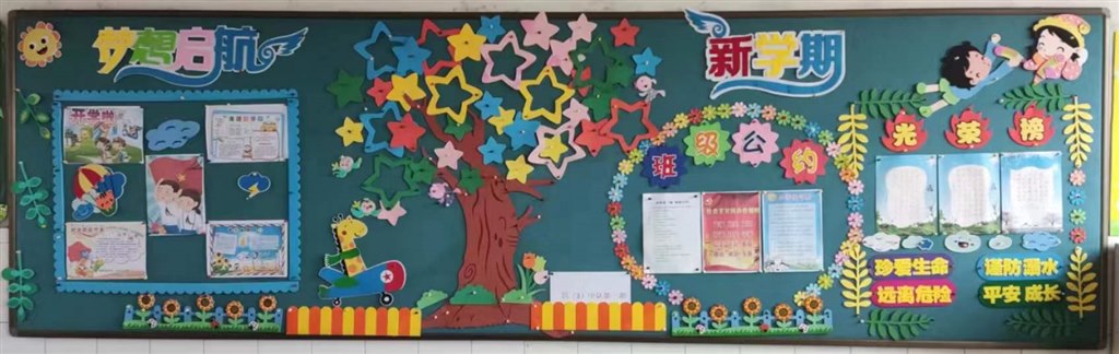 四3第一期黑板报《新学期，新启航》.jpg