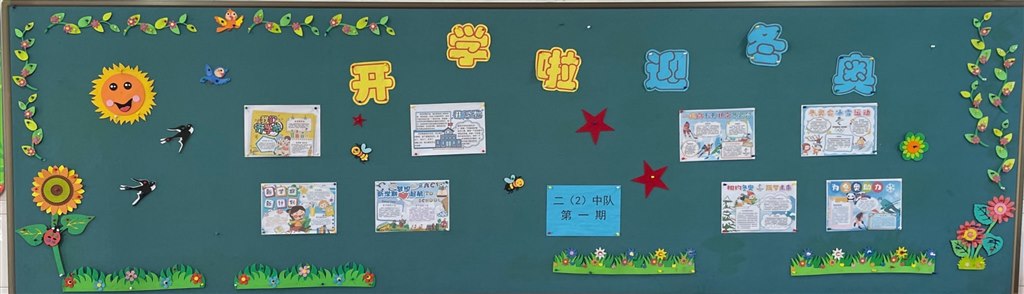 开学啦 迎冬奥（第一期）.JPG
