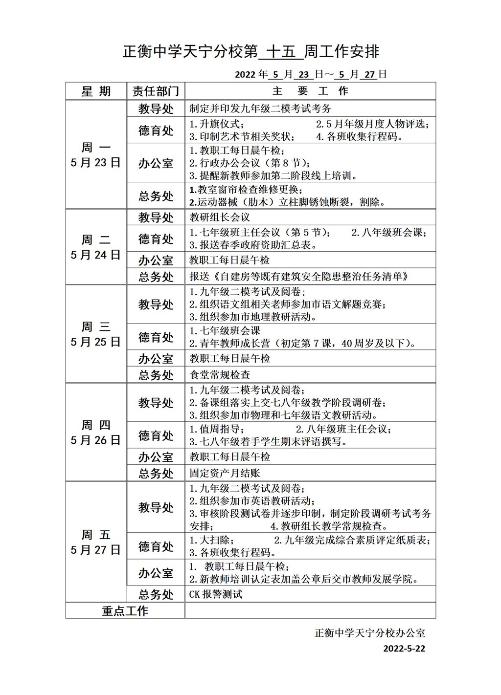 第十五周周工作安排_01.jpg