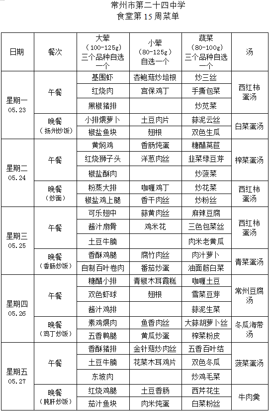 第15周学生菜单.png