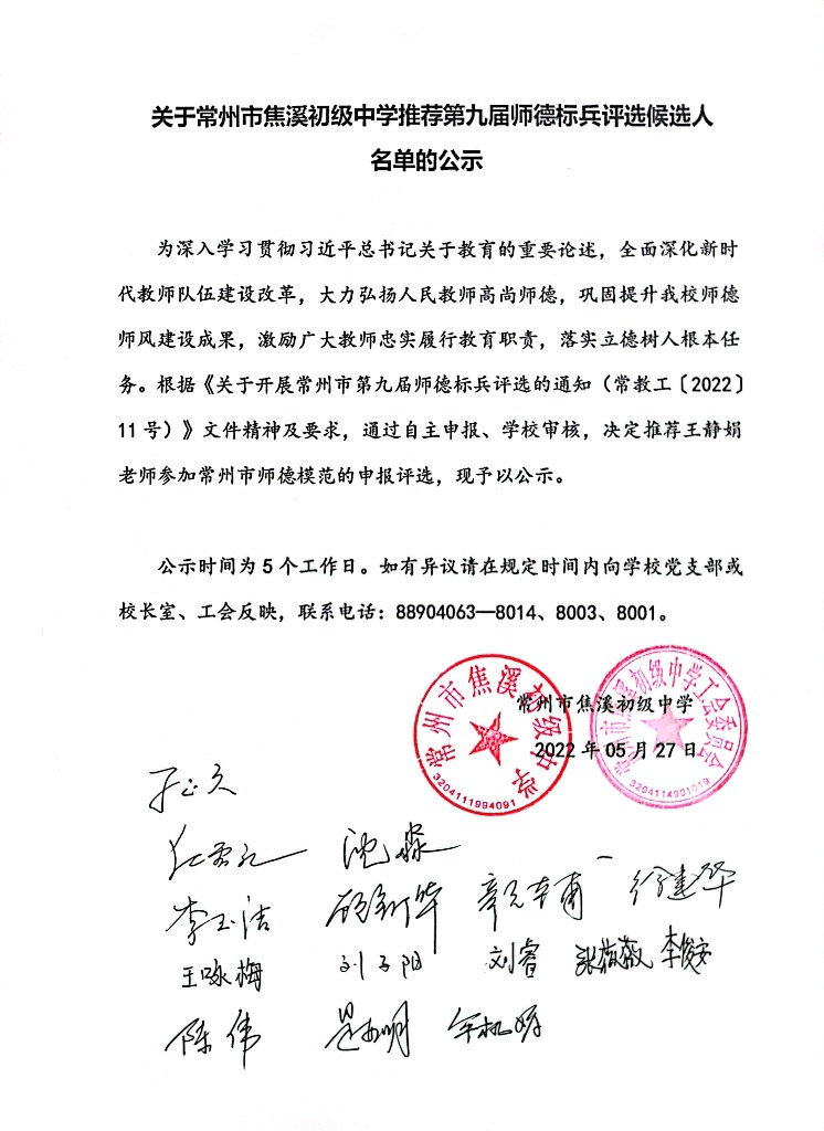 第九届师德标兵公示.jpg