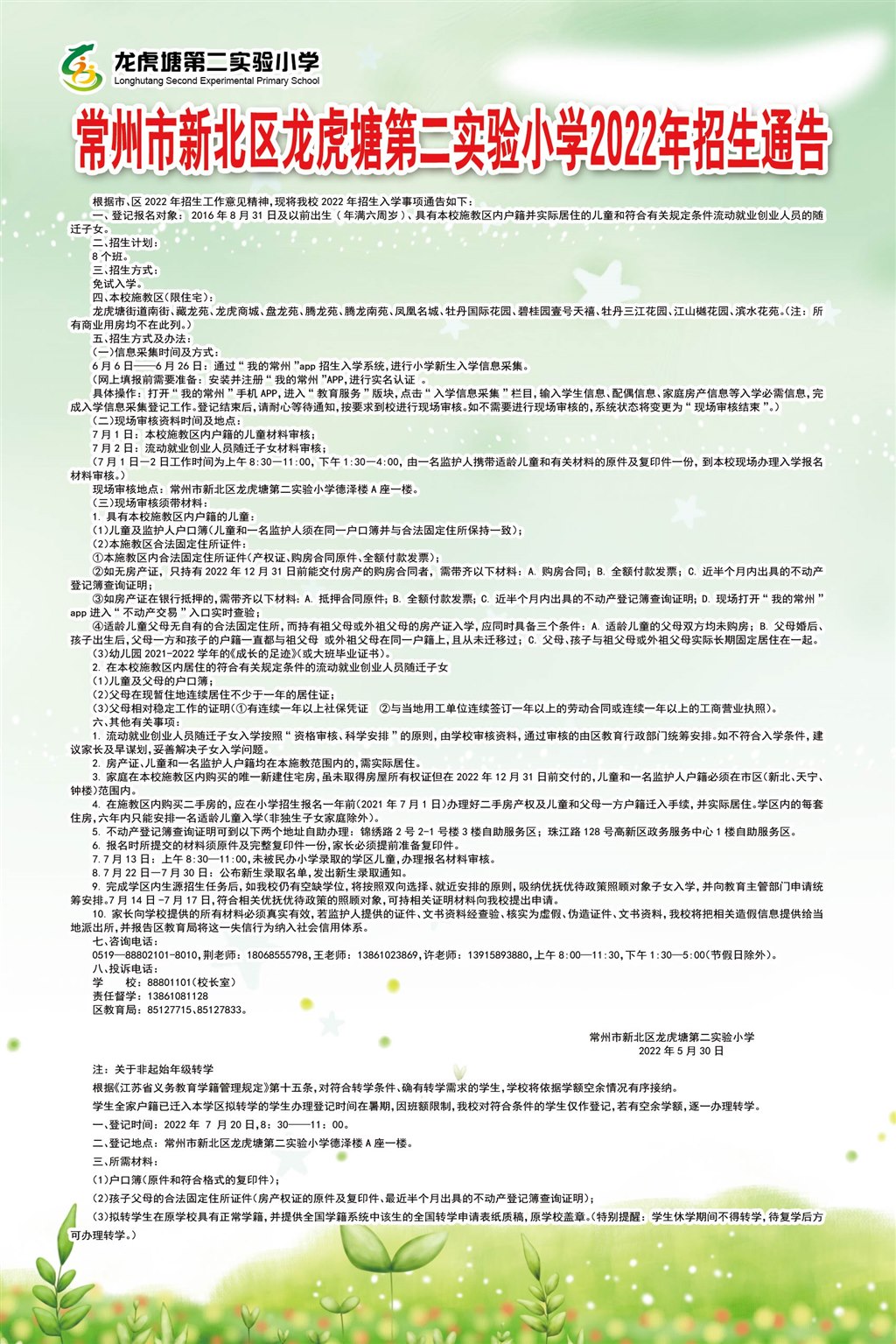 第二小学22招生简章样稿.jpg
